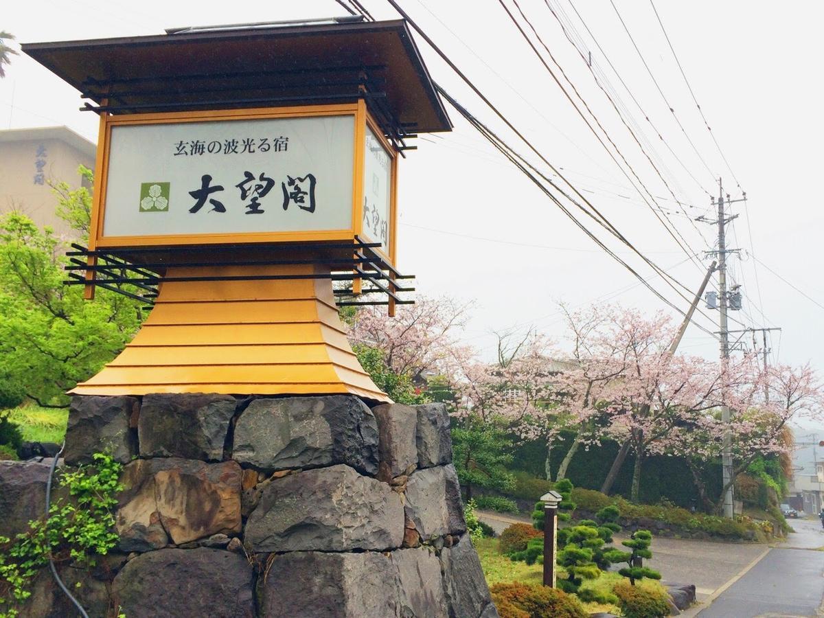 Kanko Hotel Taibokaku Karatsu المظهر الخارجي الصورة